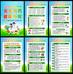 全國安全用藥月知識(shí)