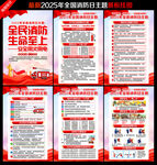 消防安全知識教育宣傳欄展板