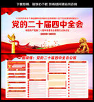 二十屆四中全會