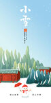 中國風(fēng)小雪節(jié)氣矢量手繪分層素材