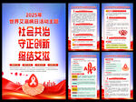 2025年世界艾滋病日海報