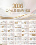 2026工作總結(jié)新年計劃PPT