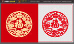 福字設(shè)計