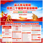 學(xué)習(xí)貫徹黨的二十屆四中全會精神