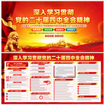 黨的二十屆四中全會(huì)公報(bào)