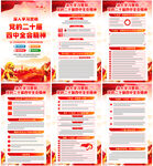 學(xué)習(xí)貫徹黨的二十屆四中全會(huì)精神