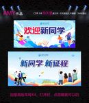 歡迎新同學(xué)展板設(shè)計