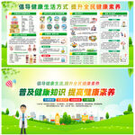 全民健康生活方式日