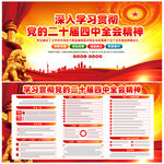 圖解黨的二十屆四中全會精神