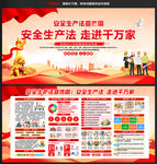 安全生產(chǎn)法宣傳周