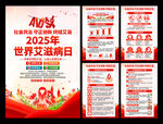 2025年世界艾滋病日海報(bào)
