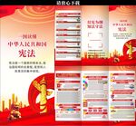 中華人民共和國憲法三折頁