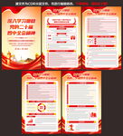 二十屆四中全會(huì)