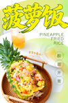 菠蘿飯