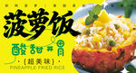 菠蘿飯 
