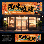 燒烤店 招牌 門頭
