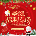 口腔愛(ài)牙圣誕福利活動(dòng)入口圖