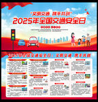 全國(guó)交通安全日