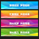 彩色橫幅