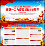 紀(jì)念一二九運動90周年