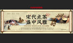 宋代點茶 盞中風雅