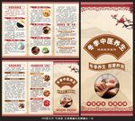 冬季中醫(yī)養(yǎng)生三折頁