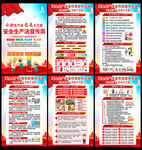 2025年安全生產(chǎn)法宣傳周