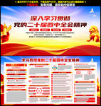 二十屆四中全會(huì)公報(bào)