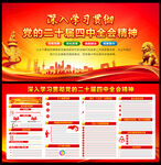 黨的二十屆四中全會(huì)公報(bào)