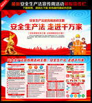安全生產(chǎn)法走進(jìn)千萬家