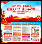 2025年安全生產(chǎn)法宣傳周