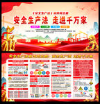 安全生產(chǎn)法走進(jìn)千萬(wàn)家