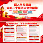 學(xué)習(xí)貫徹二十屆四中全會精神