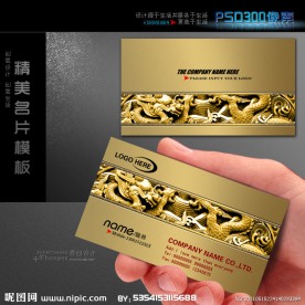 尊貴龍紋名片模板
