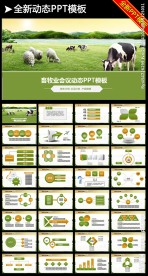 草原畜牧業(yè)奶牛養(yǎng)殖乳業(yè)PPT