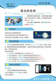 蓝光的危害