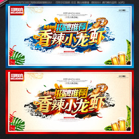 小龍蝦海報