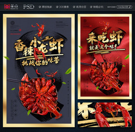 小龍蝦