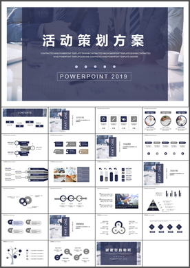 活動策劃方案PPT