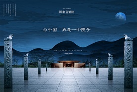 中式 豪宅 地产