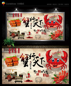 大閘蟹背景墻