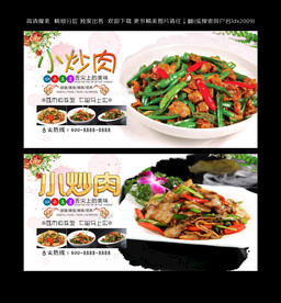 小炒肉