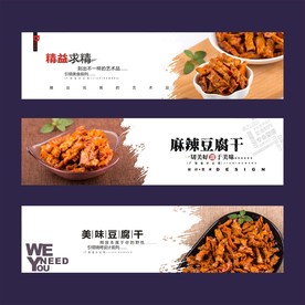 麻辣豆腐干海报