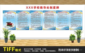 教導(dǎo)處制度