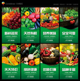 蔬菜海报