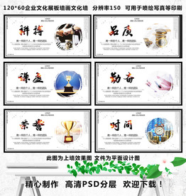 企业文化墙