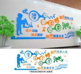 科技文化墻