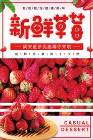 草莓海报