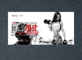 生命不息运动不止健身海报