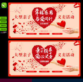 爱心义卖